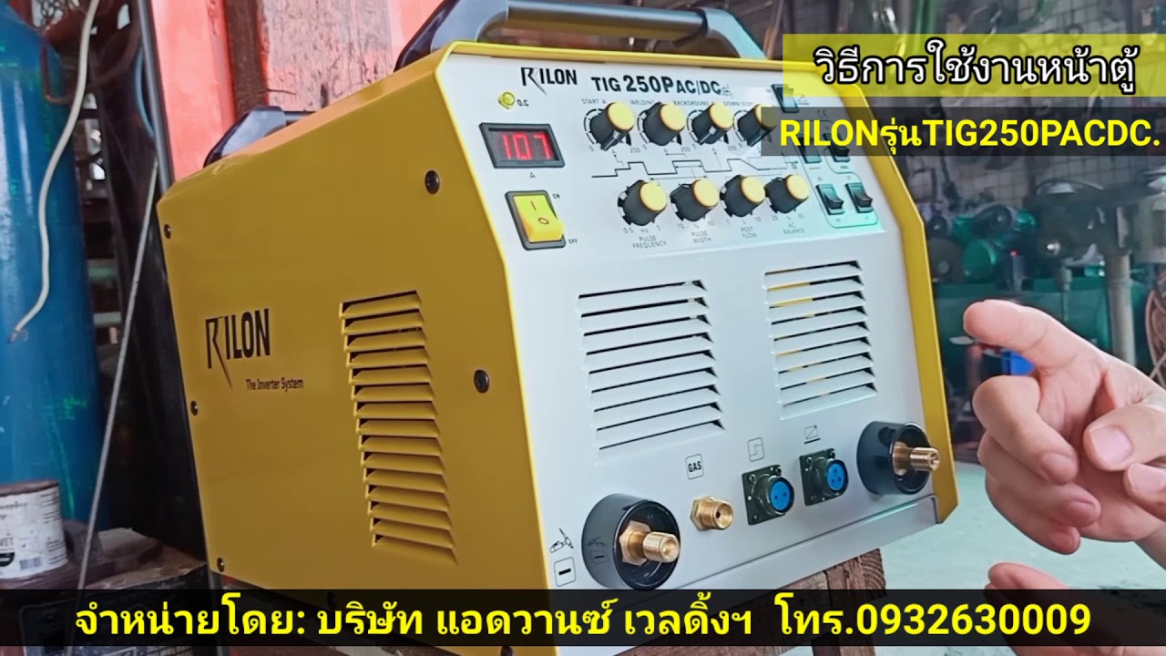 RILONTIG250PACDC (วิธีการใช้งาน)byADVANCEWELDING