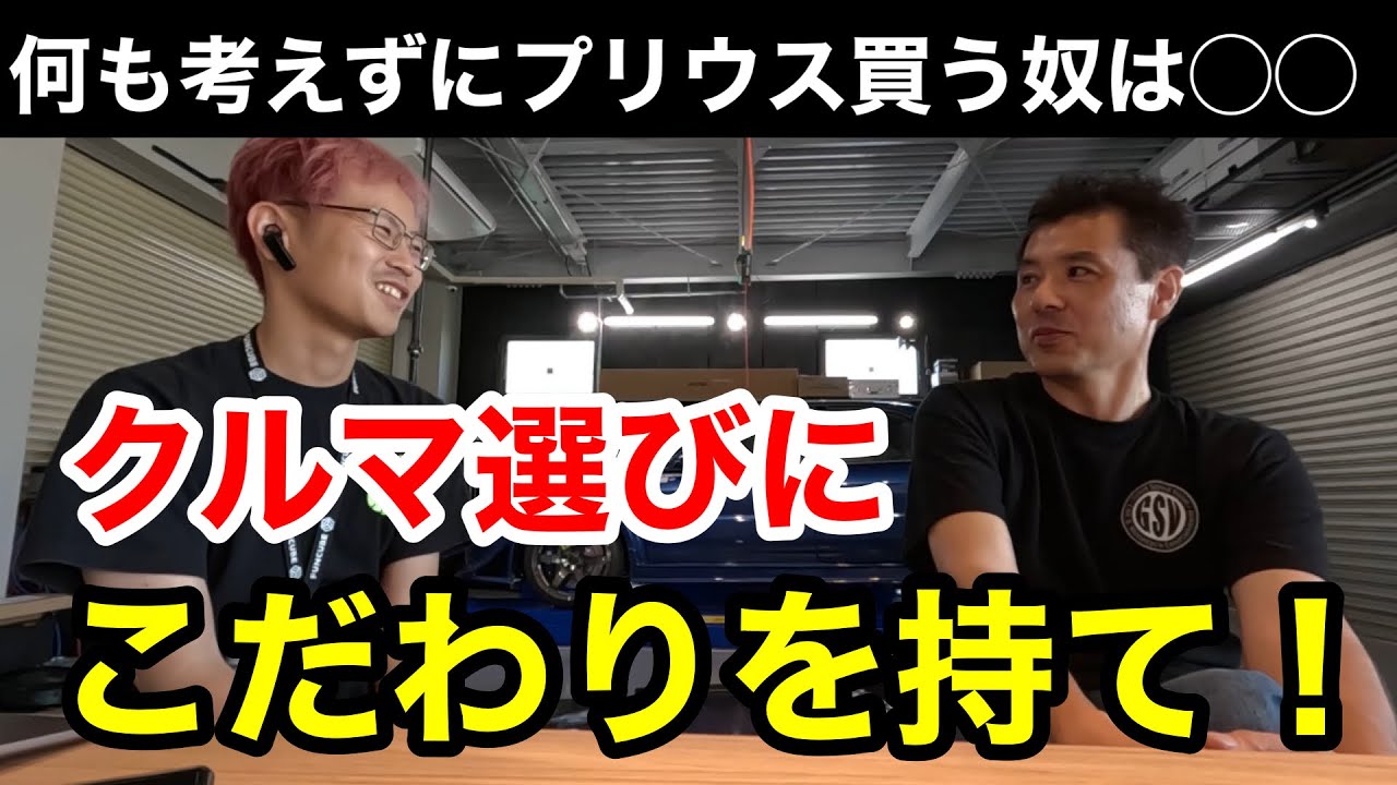 【グッドスピードさんコラボ】今欲しい車は？【車屋の本音】