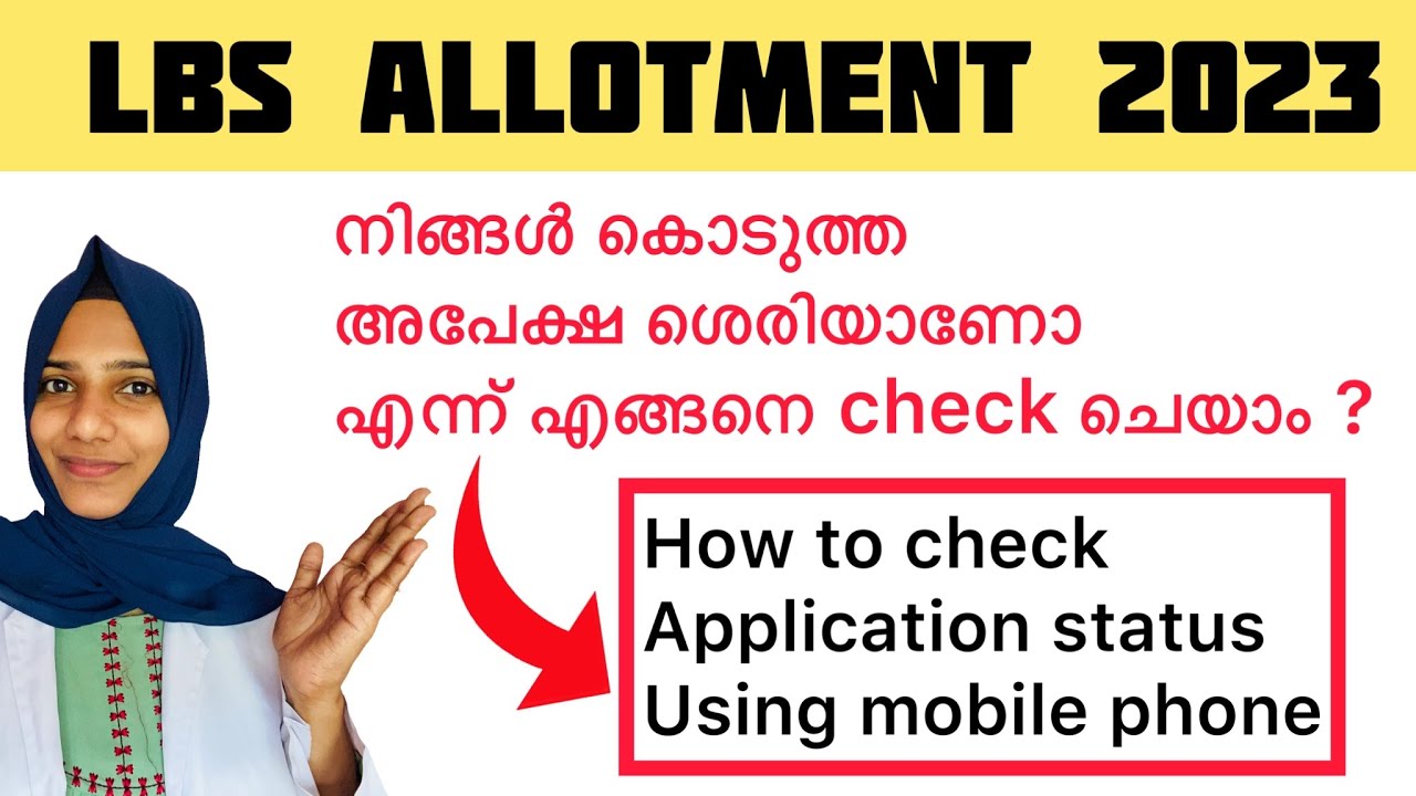 LBS ALLOTMENT 2023||How to check your application status using mobile phone✅