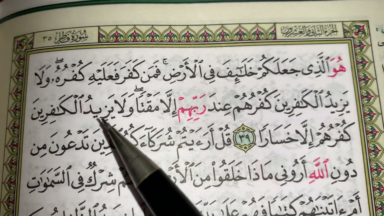 كيف نطبق قواعد التجويد عند قراءة سورة فاطر(ج٦)