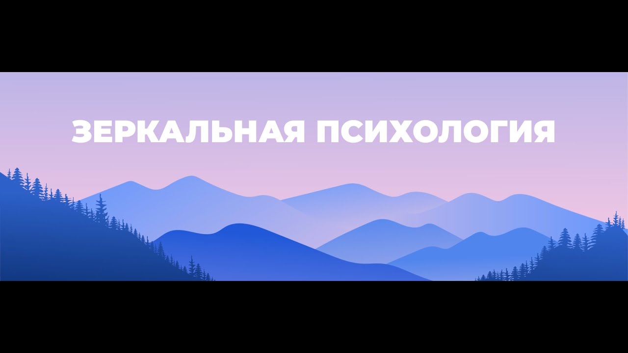 Зеркальная медитация 