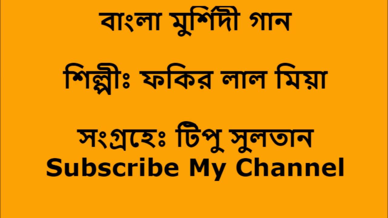 Namaja namaji ka sorol potha anta para- নামাজে নামজিকে সরল পথে আনতে পারে