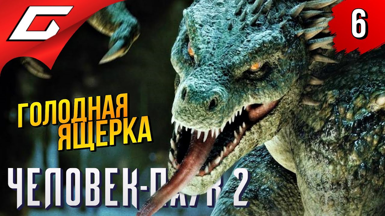 ЯЩЕР ХОЧЕТ КУШАТЬ ➤ Spider Man 2 / Человек Паук 2 ◉ Прохождение 6
