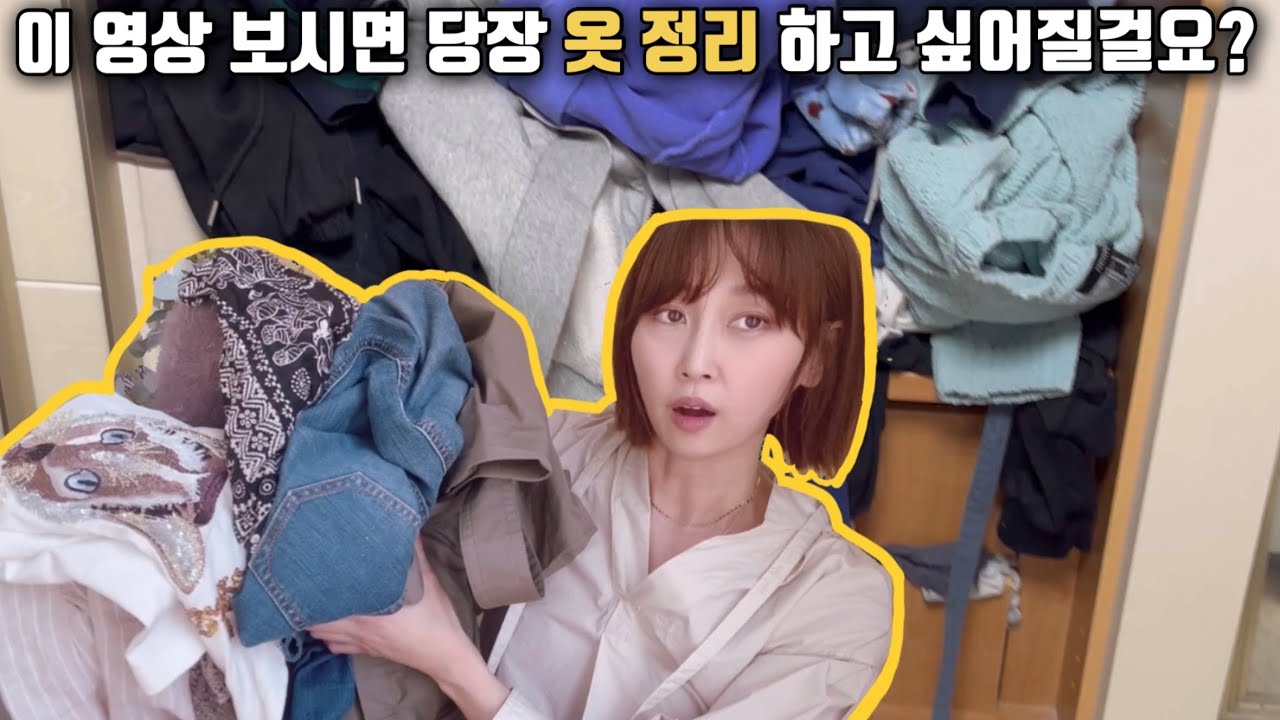 옷정리 하고 싶어지는 영상
