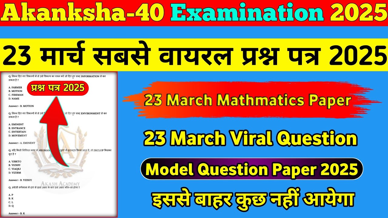 Akanksha-40 Examination 2025 || 23 March Mathmatics Viral Question || Exam में छप गया है ||Akash Sir