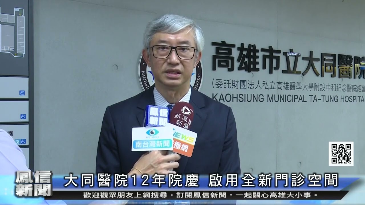 1110413鳳信新聞 大同醫院12年院慶 啟用全新門診空間