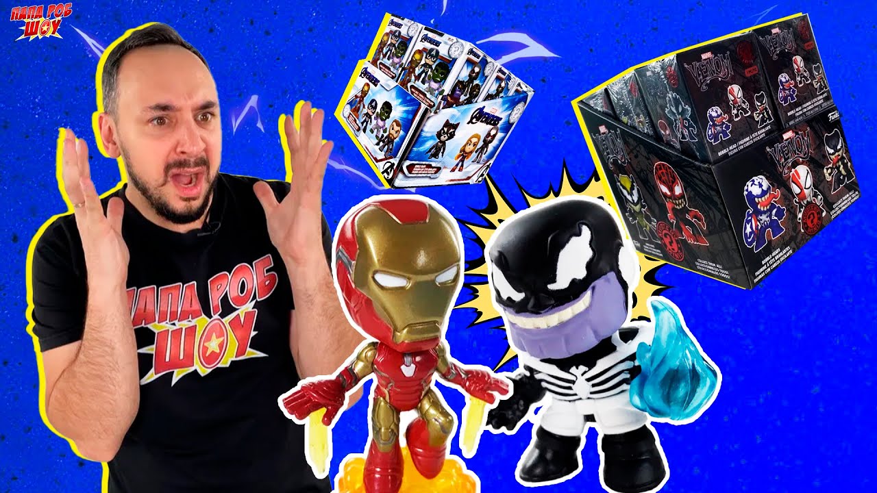 ПАПА РОБ И VENOM МСТИТЕЛИ FUNKO MYSTERY MINIS! ТАНОС ВЕНОМ ПРОТИВ ЗАМЕСТИТЕЛЕЙ! 13+