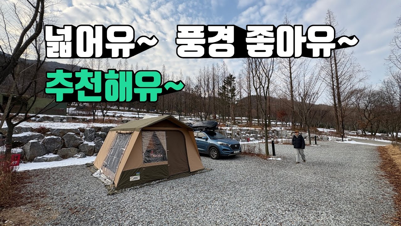 시설 좋고 넓고 풍경 좋은 사이트100개 대형캠핑장 가격도 합리적 이어서 추천합니다 | 예산 스노우라인 캠핑빌리지캠핑장  | 동계캠핑 | korea camping