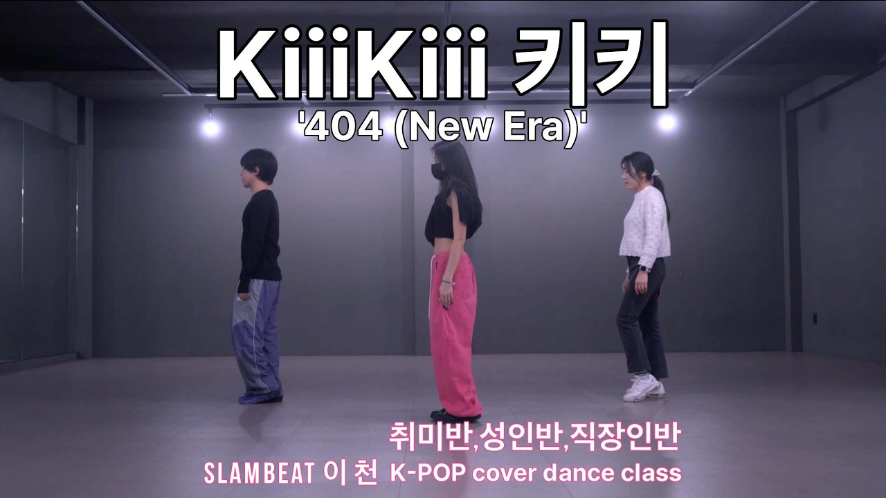 KiiiKiii '404 (New Era)' kpop class #AdultClass #WorkingAdultClass #HobbyClass