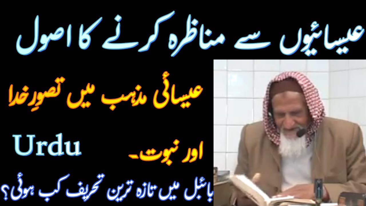 Christians Se Munazra (Debate) Ka Tarika- Molana Ishaq Urdu