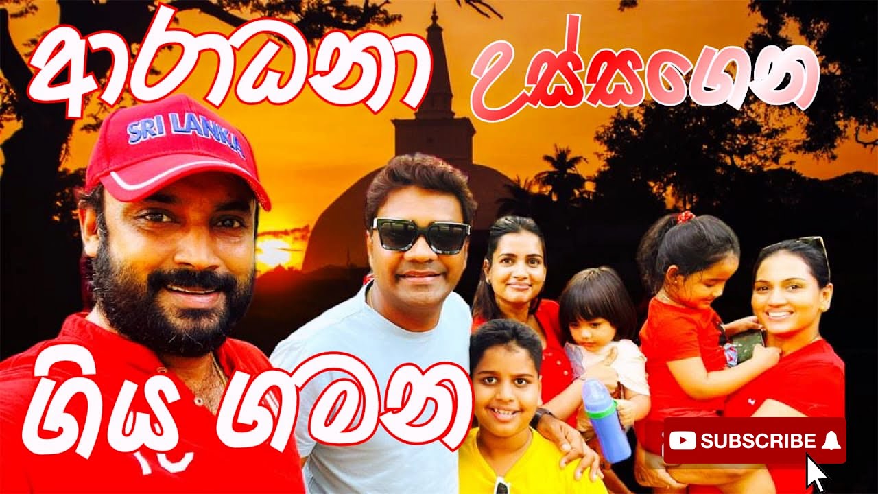 Traveling Vlog With Aradhana ( ආරාධනා උස්සගෙන ගිය ලොවෙත් නැති ගමනක් )#family #cutestfamily