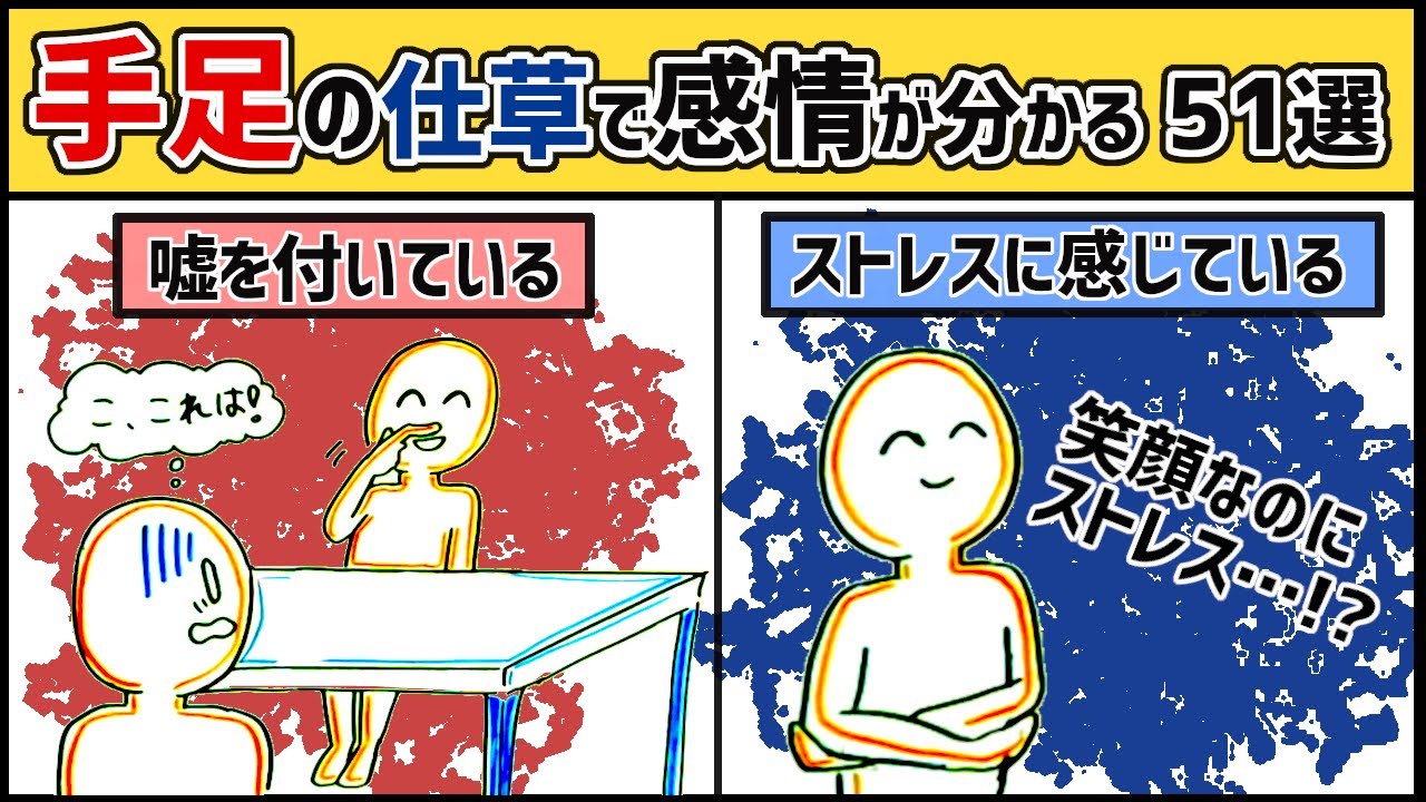 【51選】手足の仕草で感情を読み取る！行動心理まとめ