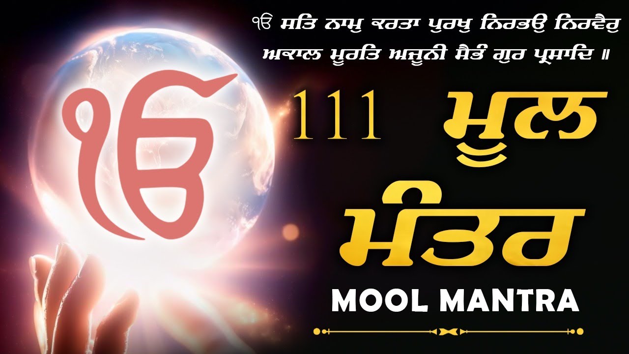 01-02-2026 Mool Mantar 111 Path | New ਮੂਲਮੰਤਰ Full 111 Path With Lyrics | Nitnam | #moolmantarkirtan