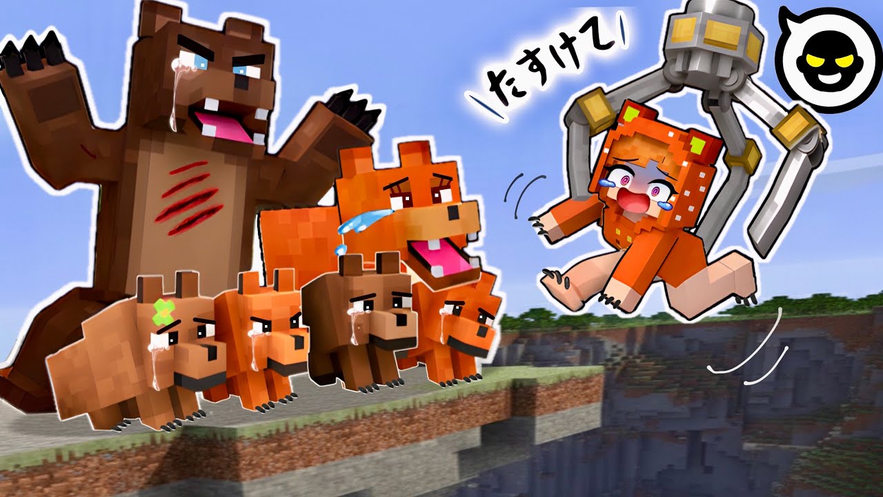 【クマとして生きるマイクラが大変すぎる！】人間vsクマサバイバル🔥(#ぴこみんず)赤ちゃんから大人になるまで成長マインクラフト