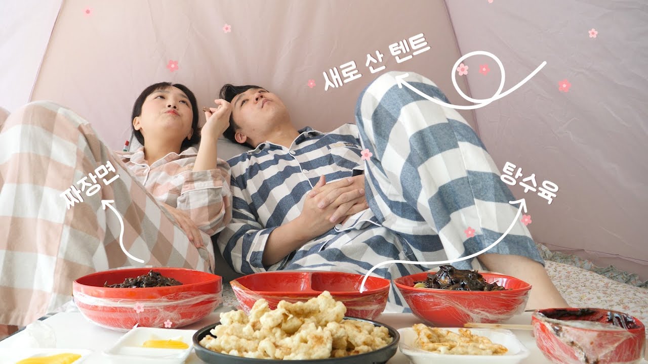 [도도로그] 집에서 텐트치고 짜장면 먹기🌸🏕