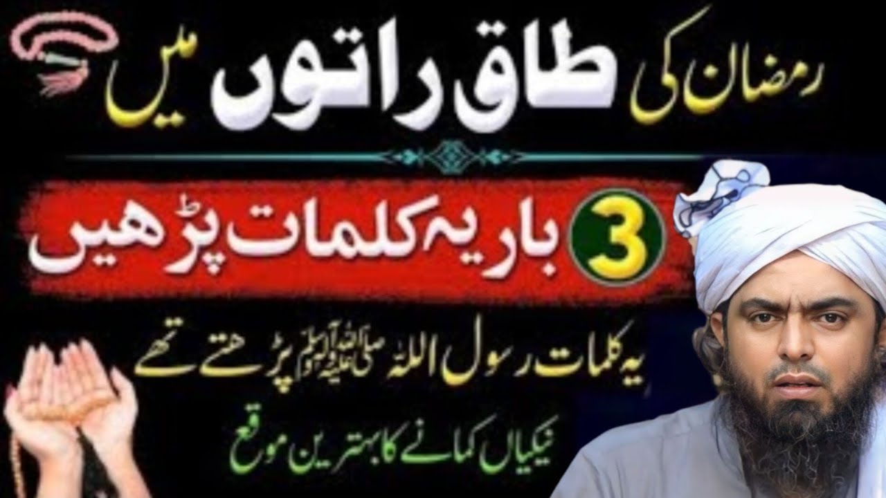 Ramzan Ki Taq Raton Mein Hazoor SAW Ke Konsi Batai Howi Kalamat Hai || Taq Raton Mein Kya Padein 