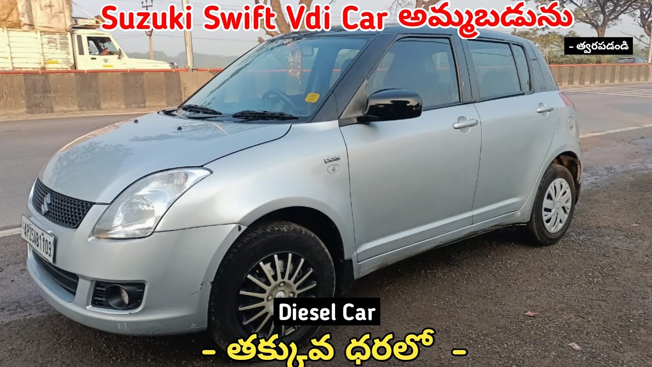 Suzuki Swift Vdi Car అమ్మబడును || Diesel Car || SecondHand Car For Sale Low Price#swift  #carforsale
