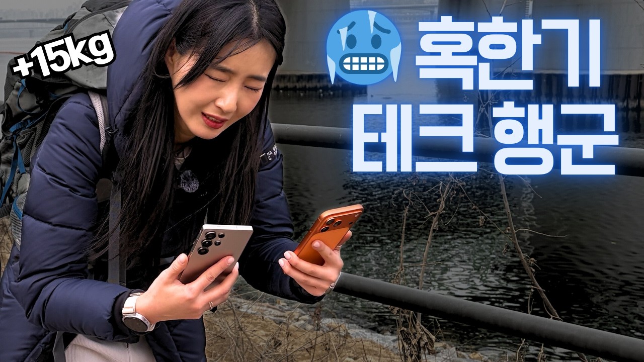 아이폰 17 프로 맥스 vs 갤럭시 S25 울트라 [20km 행군]