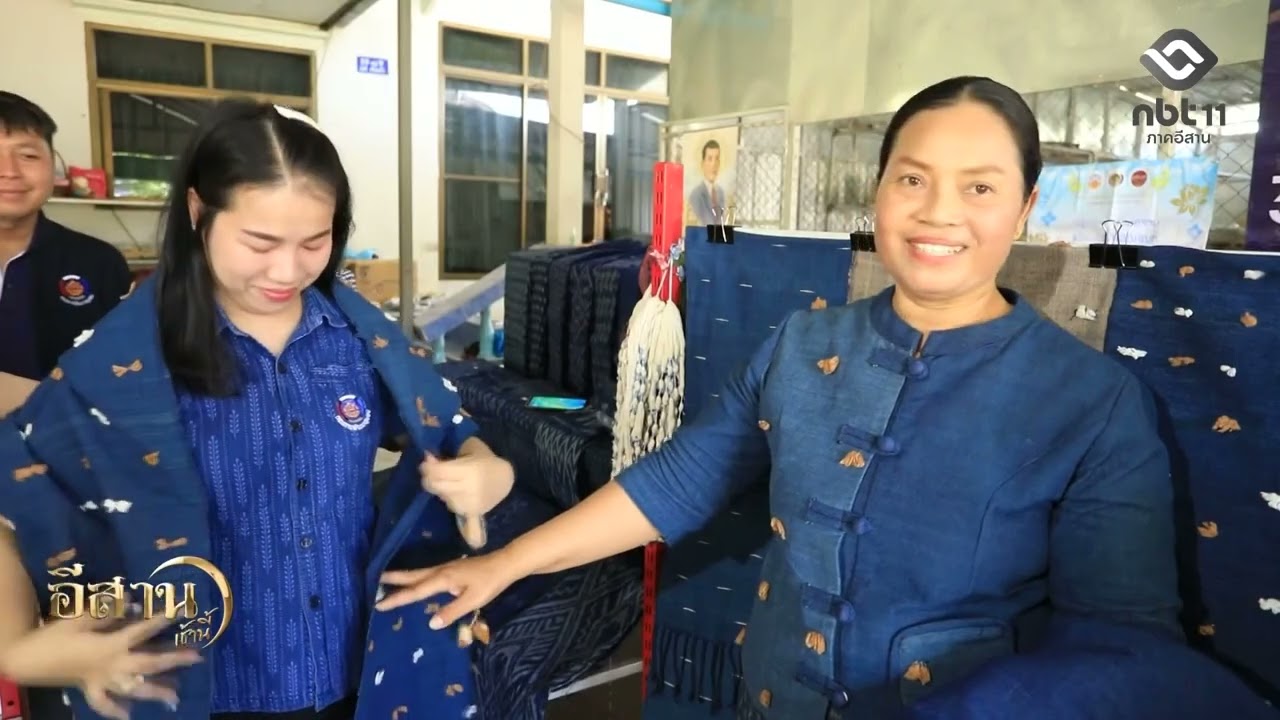 สกู๊ป ผ้าย้อมครามบ้านเหล่าคราม ซอฟต์พาวเวอร์แฟชั่นจากภูมิปัญญาท้องถิ่น อีสานเช้านี้ NBT UBON 200269