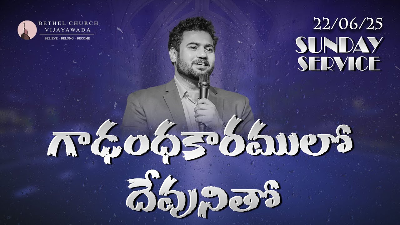 గాఢాంధకారములో దేవునితో | Sunday Service | 22nd June 2025 | Ps Enosh Kumar |  Bethel Church |