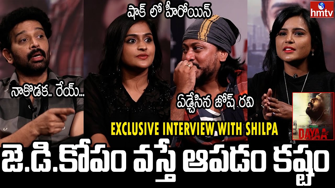 Anchor Shilpa Exclusive Interview With JD Chakravarthy Hotstar Specials Dayaa | Eesha Rebba | hmtv