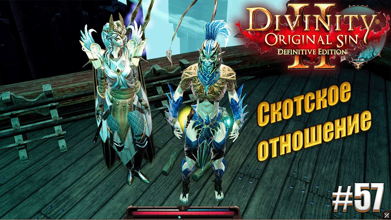 Скотское отношение в Divinity Original sin 2 на тактике, #57