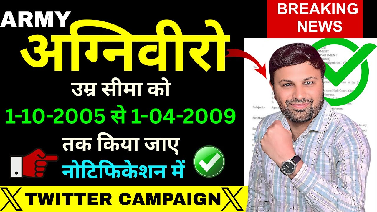 उम्र सीमा में ये क्या हो गया 💔 | Indian Army New Vacancy 2026 | Army Agniveer Age Limit 2026 | #army