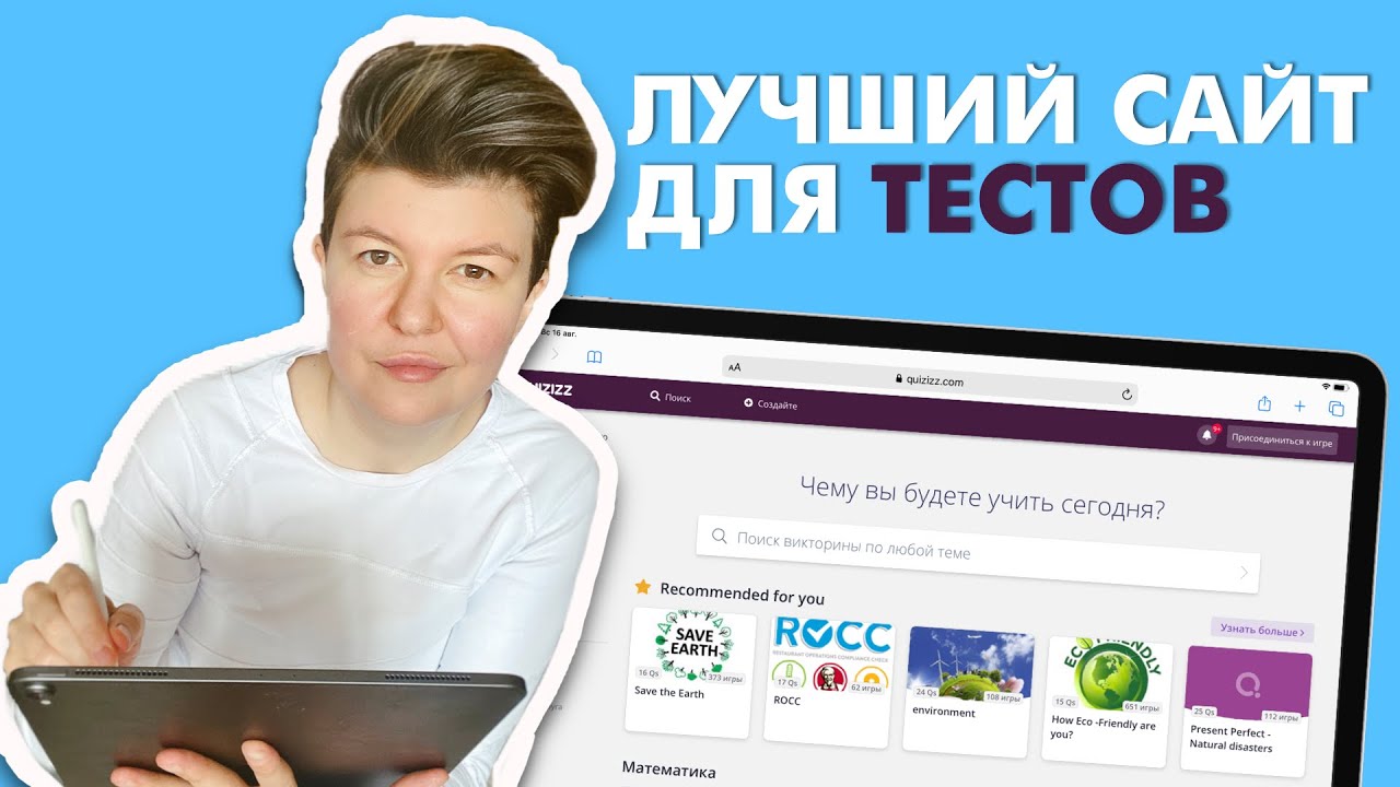 Quizizz | Лучшая платформа для создания тестов