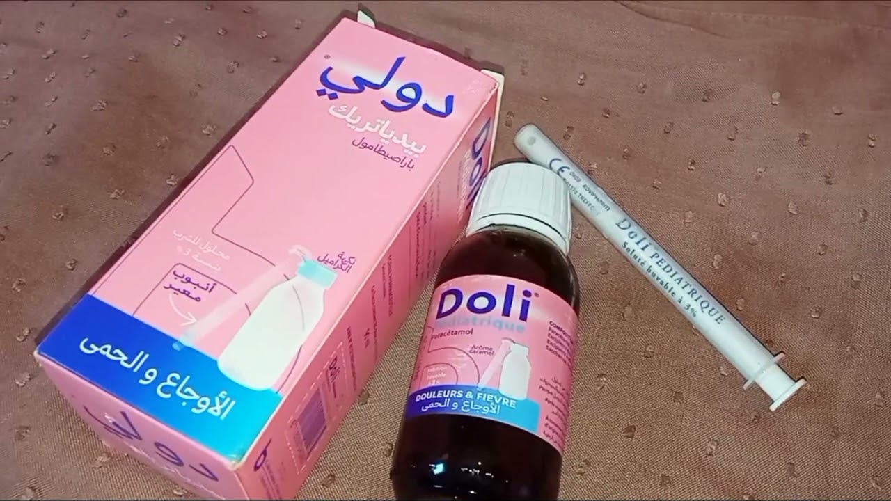 Doli p&eacute;diatrique دولي بيدياتريك/ لعلاج الأوجاع و الحمى للرضع الحل النهائي الى ما بغات تهبط السخانة