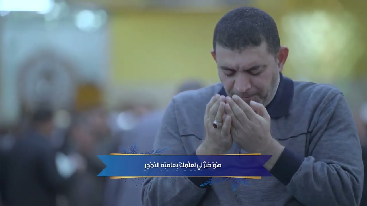 دعاء الافتتاح - أداء الرادود/  يعقوب المحسن