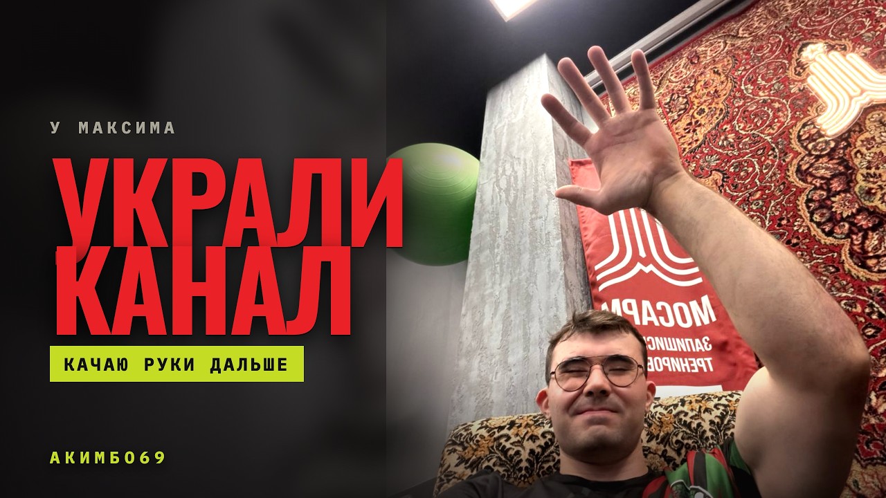 Я ВСЁ ЕЩЁ НЕ ГОТОВ. 13 НЕДЕЛЬ ДО АРМФАЙТА. ЧАСТЬ 2