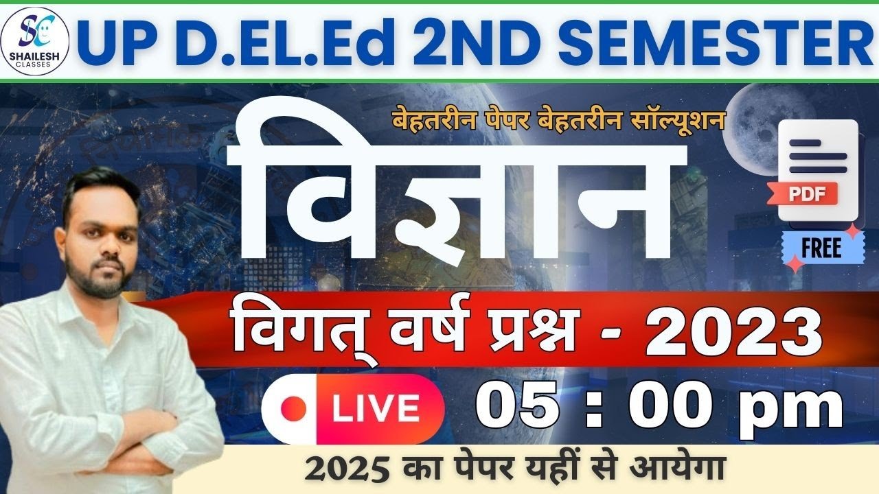 Up deled 2nd sem science pyq paper 2023 / UP deled 2nd sem science solution 2023 / बेहतरीन solution