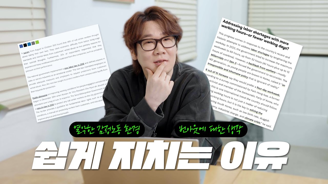 [ENG] 열심히 해도 오래 못 버티는 시대｜종알종알 EP.4