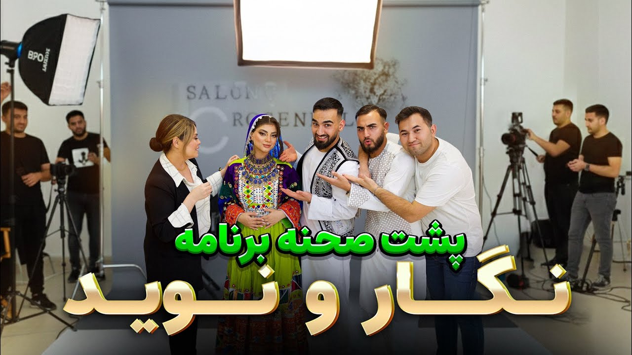 	   چطور برنامه نگارنوید را ساختیم؟ پشت صحنه 