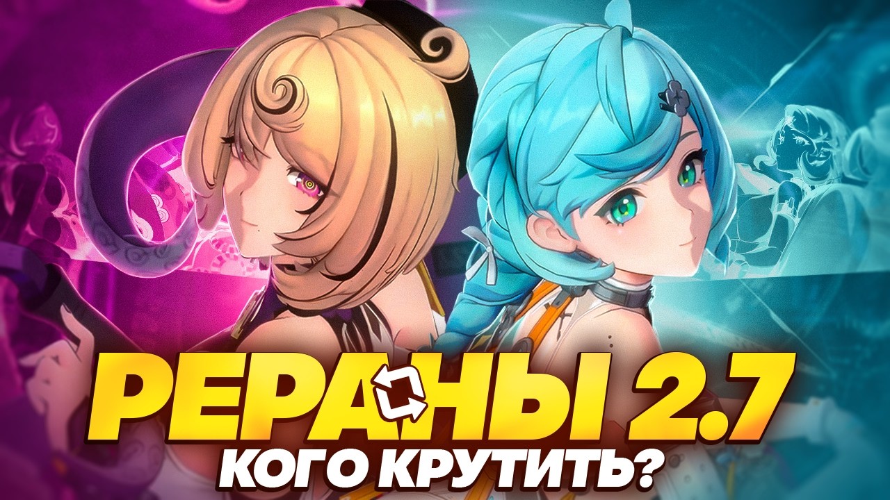 Актуальность Сид и Йидхари | Разбор реранов 2.7 (Zenless Zone Zero)