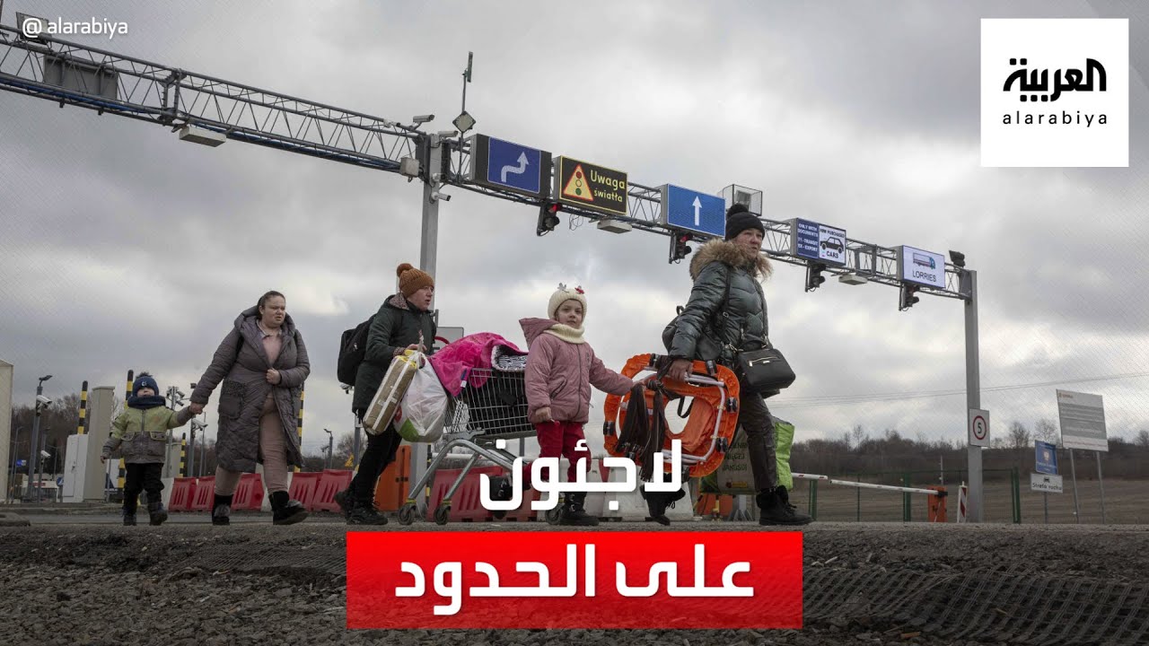 تغطية العربية على الحدود الأوكرانية البولندية .. رصد أوضاع اللاجئين وتوزيع المساعدات