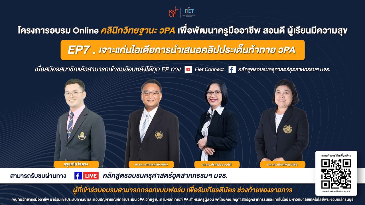 คลินิกวิทยฐานะ วPA EP7 : 
