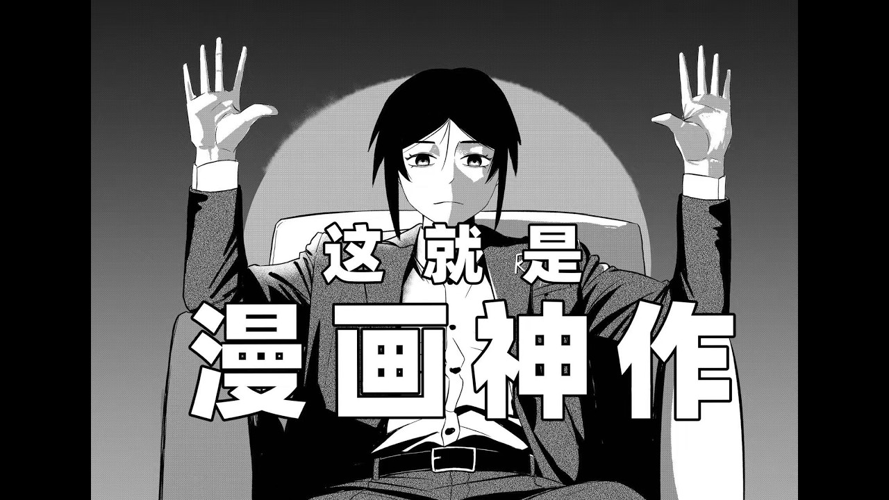 【锐评】中国漫画作者的文青病