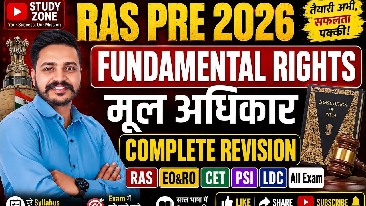 Fundamental Rights (मूल अधिकार)| Indian Polity Complete Revision by Vikas Gupta Sir | RAS,EO&RO,CET