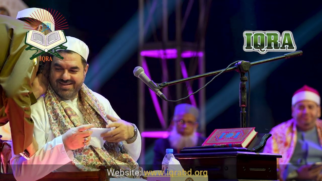القارئ الشيخ حميد رضا أحمدي وافا الإيراني في أكبر محفل قرآني في العالم ببنغلاديش