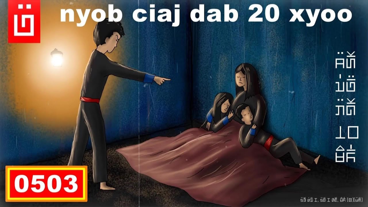 dab hais hmoob - 0503 - Nyob ciaj dab 20 lub xyoo