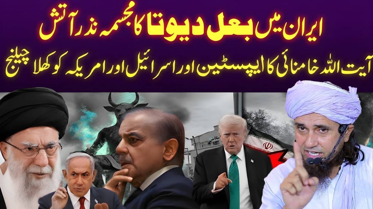 Ayatollah Khamenei Ka Israeli-American Response Iran Ka Agressive Stand Explained Mufti Tariq Masood