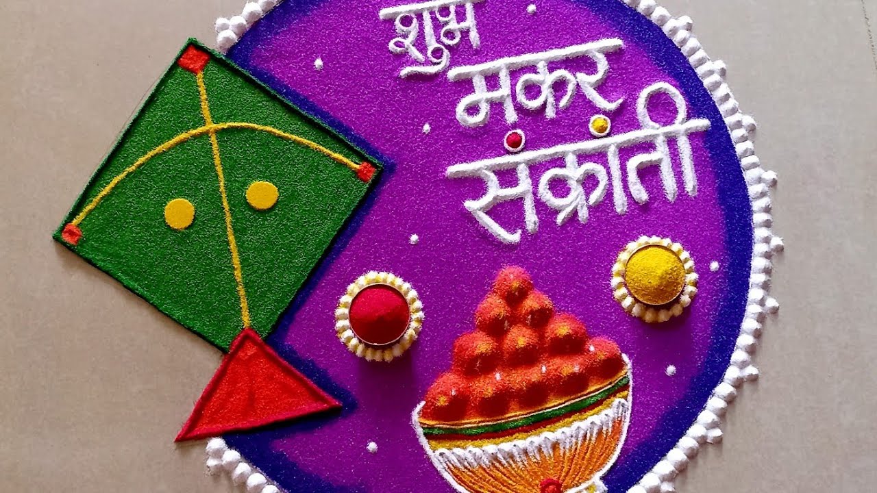 मकर संक्रांती रांगोळी 🪁 शुभ मकरसंक्रांत | Makar Sankranti Rangoli | Haldi Kunku Rangoli