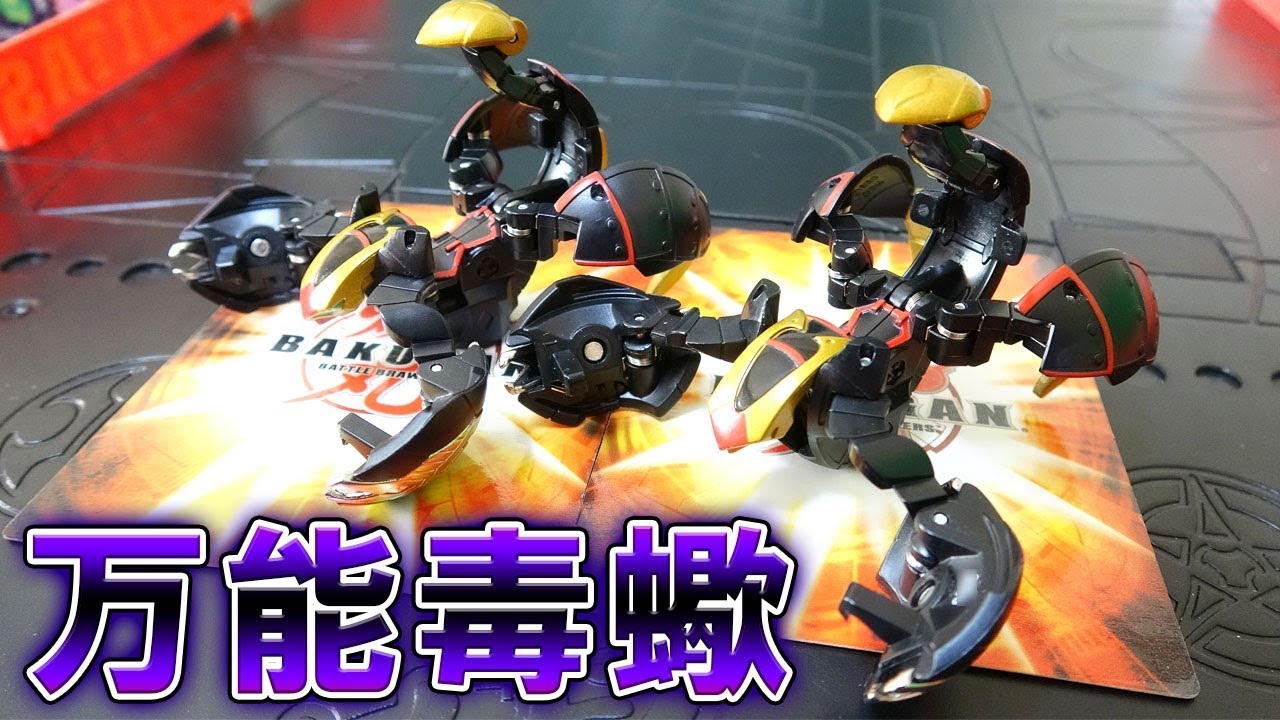 【爆丸】鋼鉄の毒サソリ『兜マヒサス』紹介！！２個セット！！【Bakugan】