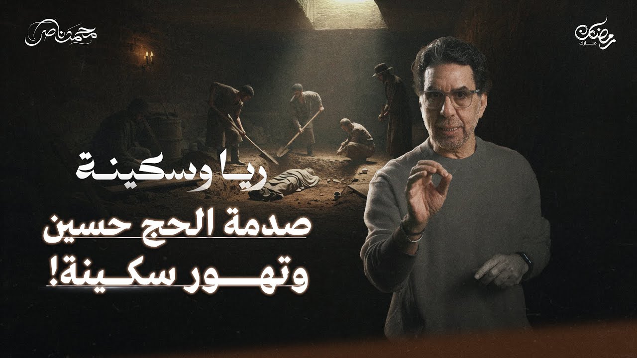 عضو العصابة الجديد.. وقصة نبوية والحج حسين || ريا وسكينة حلقة 7