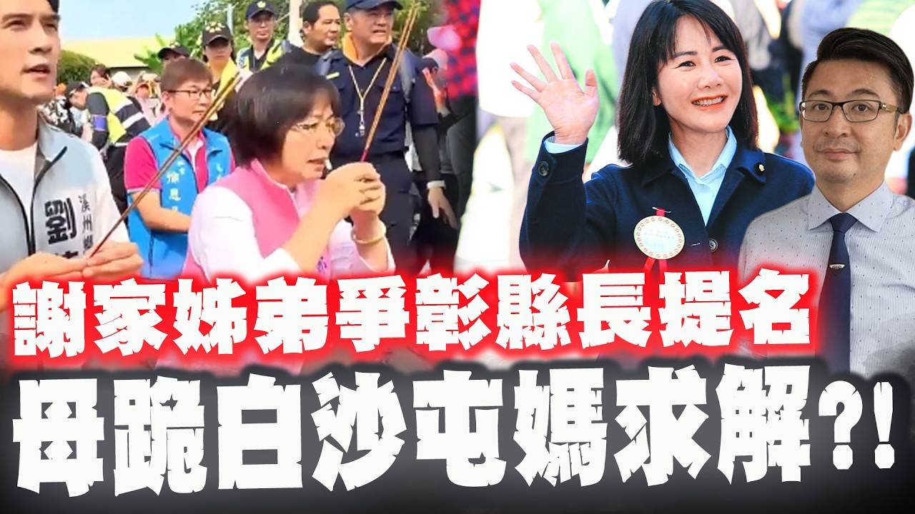 彰化縣長