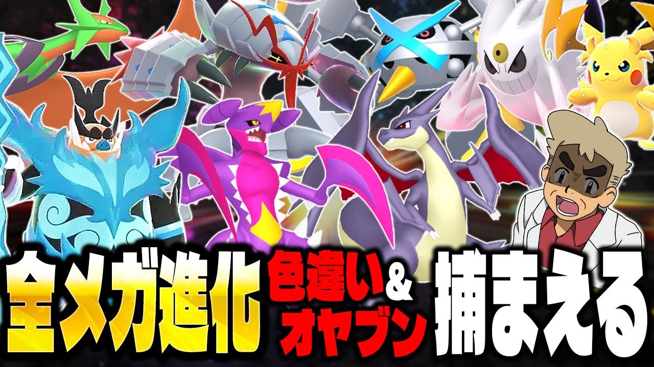 【ポケモンZA】全メガシンカのオヤブン色違いを厳選するぞい！口の悪いオーキド博士のDLC『M次元ラッシュ』配信【Pokémon LEGENDS Z-A】【柊みゅう】