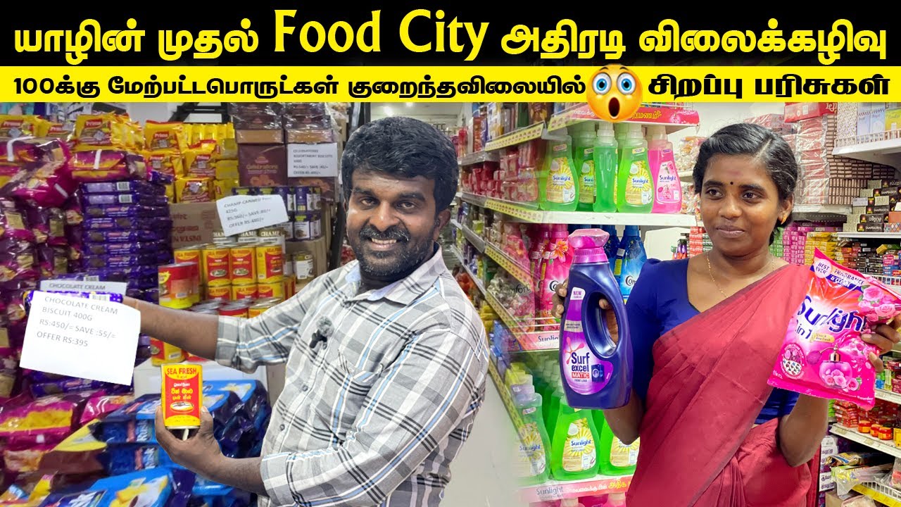 🔴யாழின் முதலாவது FooD City வழங்கும் அதிரடி விலைக்கழிவுகள்😮| 100 க்கும்  அதிகமான பொருட்கள் Offer