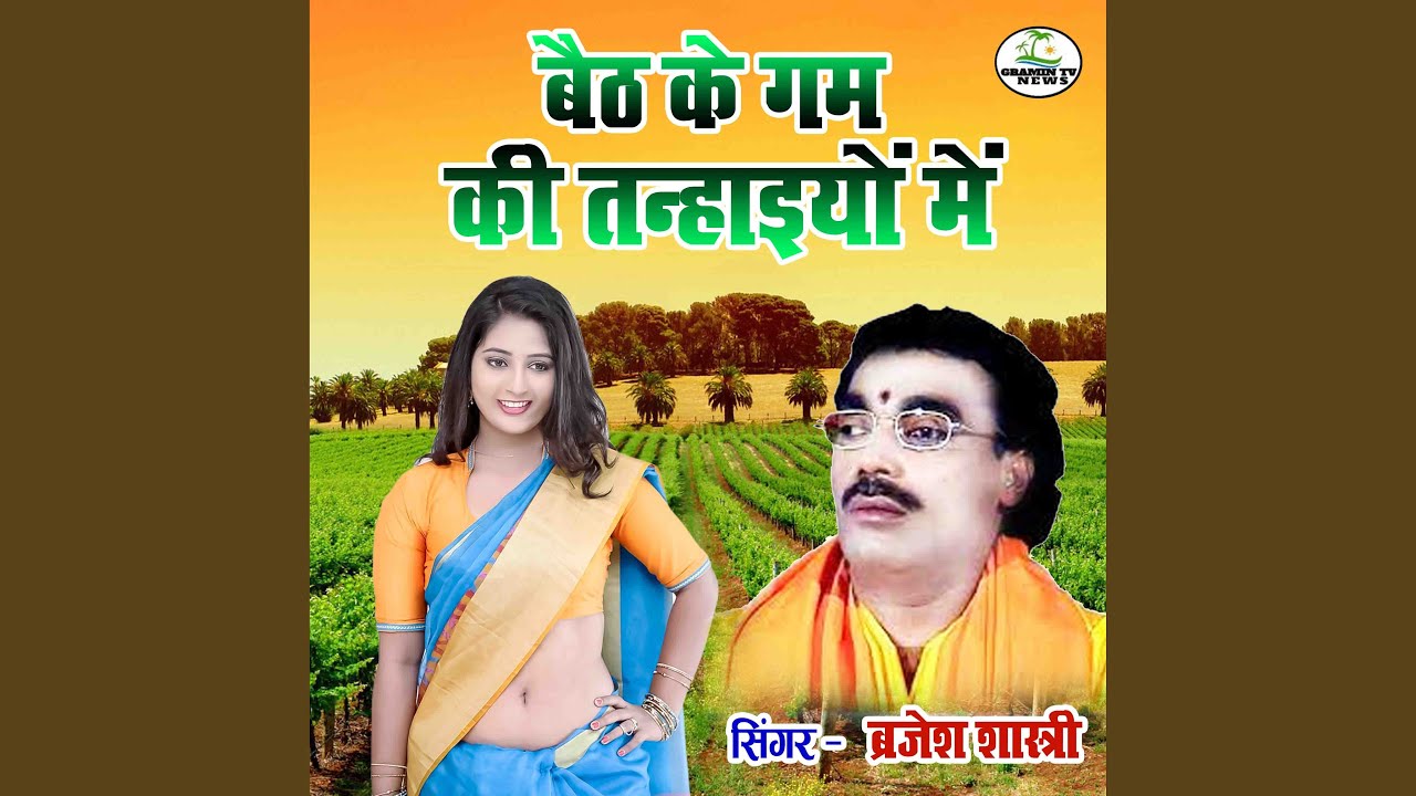 Baith Ke Gum Ki Tanhaiyeo Main