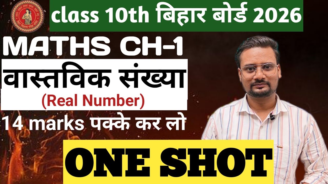 10th Maths Chapter 1 One Shots🔥🔥 I Real Number Class 10th | Bihar Board Class 10th Crash Course 2026